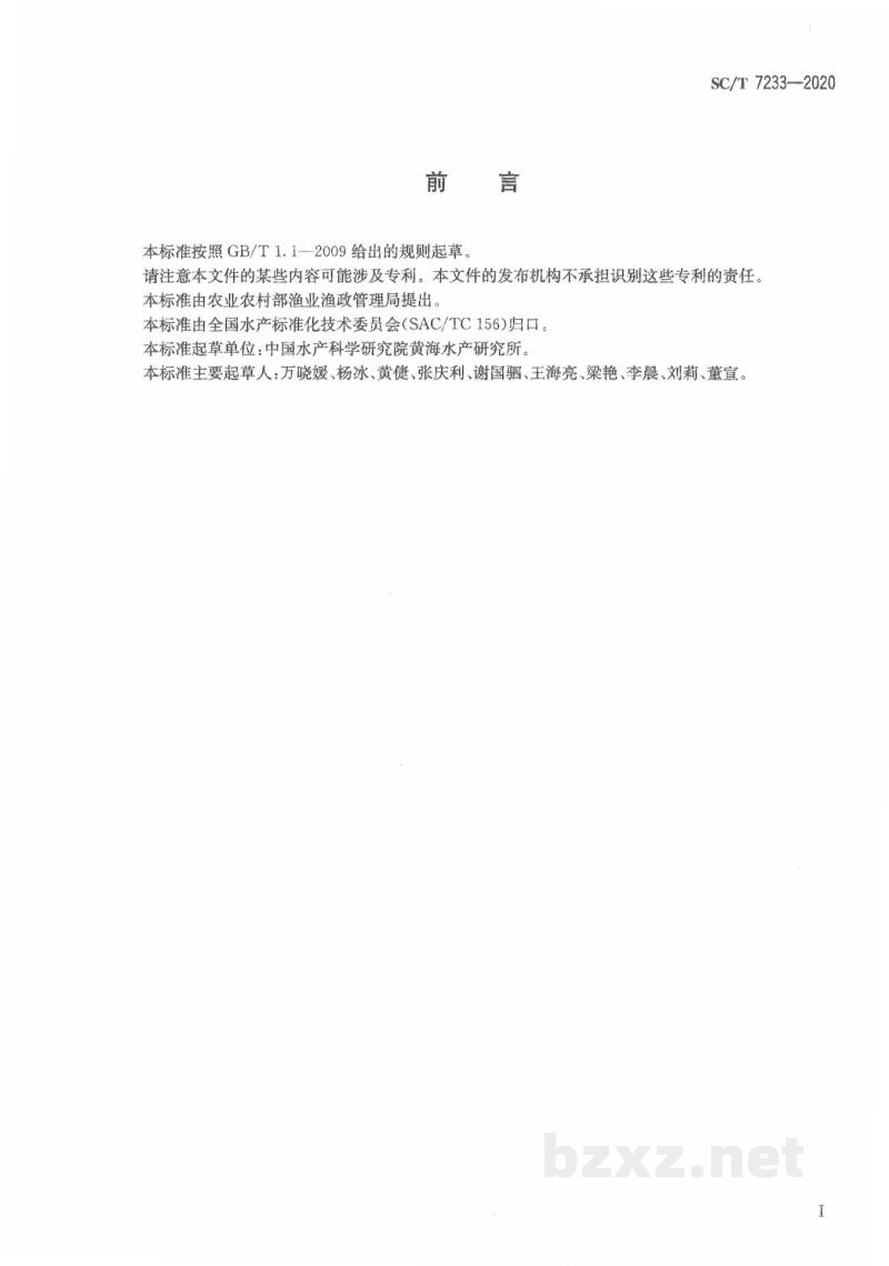 SC/T 7233-2020急性肝胰腺坏死病诊断规程