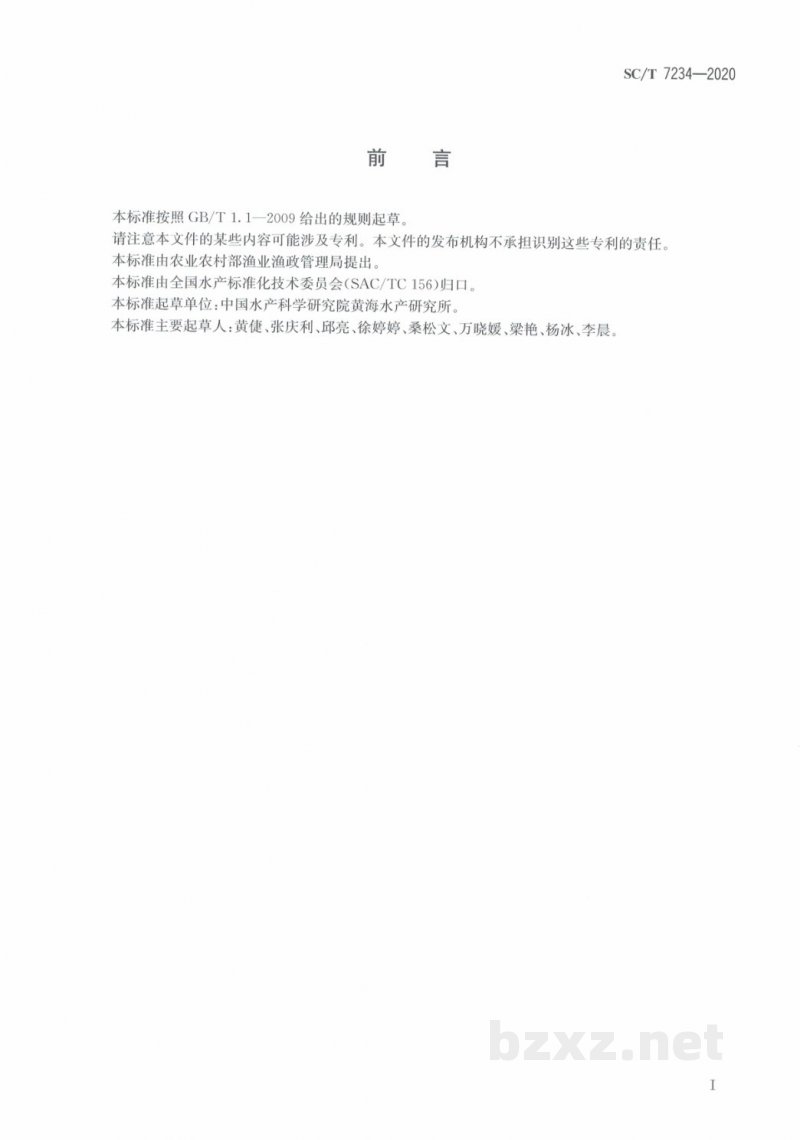 SC/T 7234-2020白斑综合征病毒(wssv)环介导等温扩增检测方法