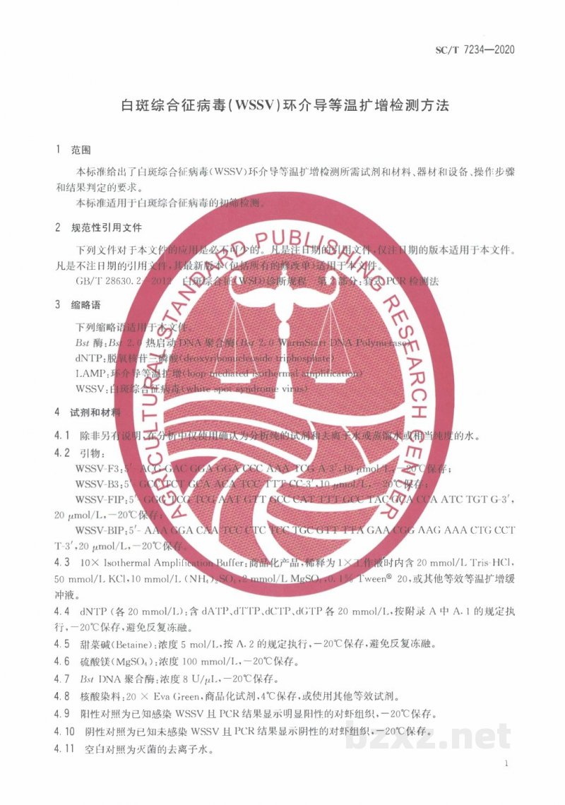 SC/T 7234-2020白斑综合征病毒(wssv)环介导等温扩增检测方法