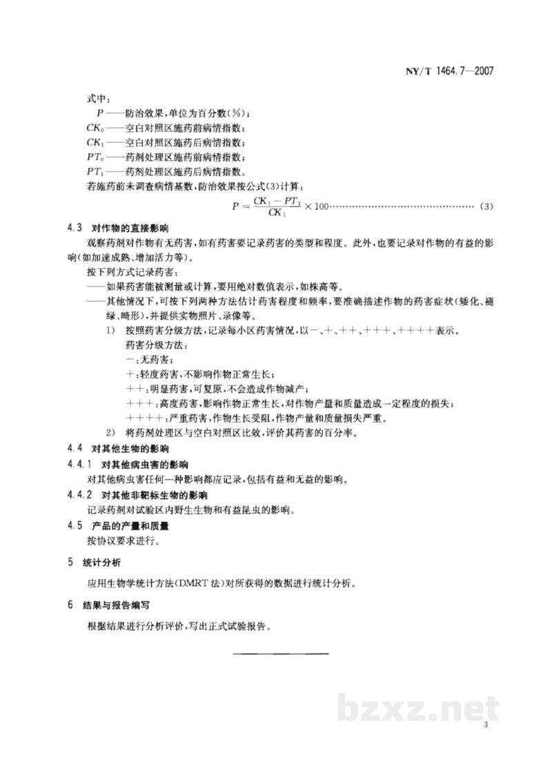 NY/T 1464.7-2007农药田间药效试验准则第7部分：杀菌剂防治烟草炭疽病