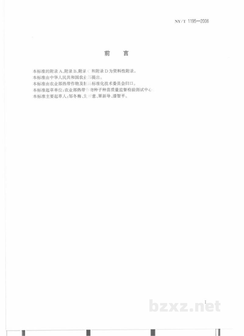 NY/T 1195-2006银合欢种子