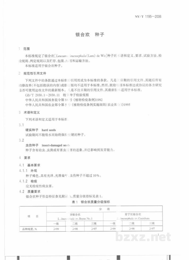 NY/T 1195-2006银合欢种子