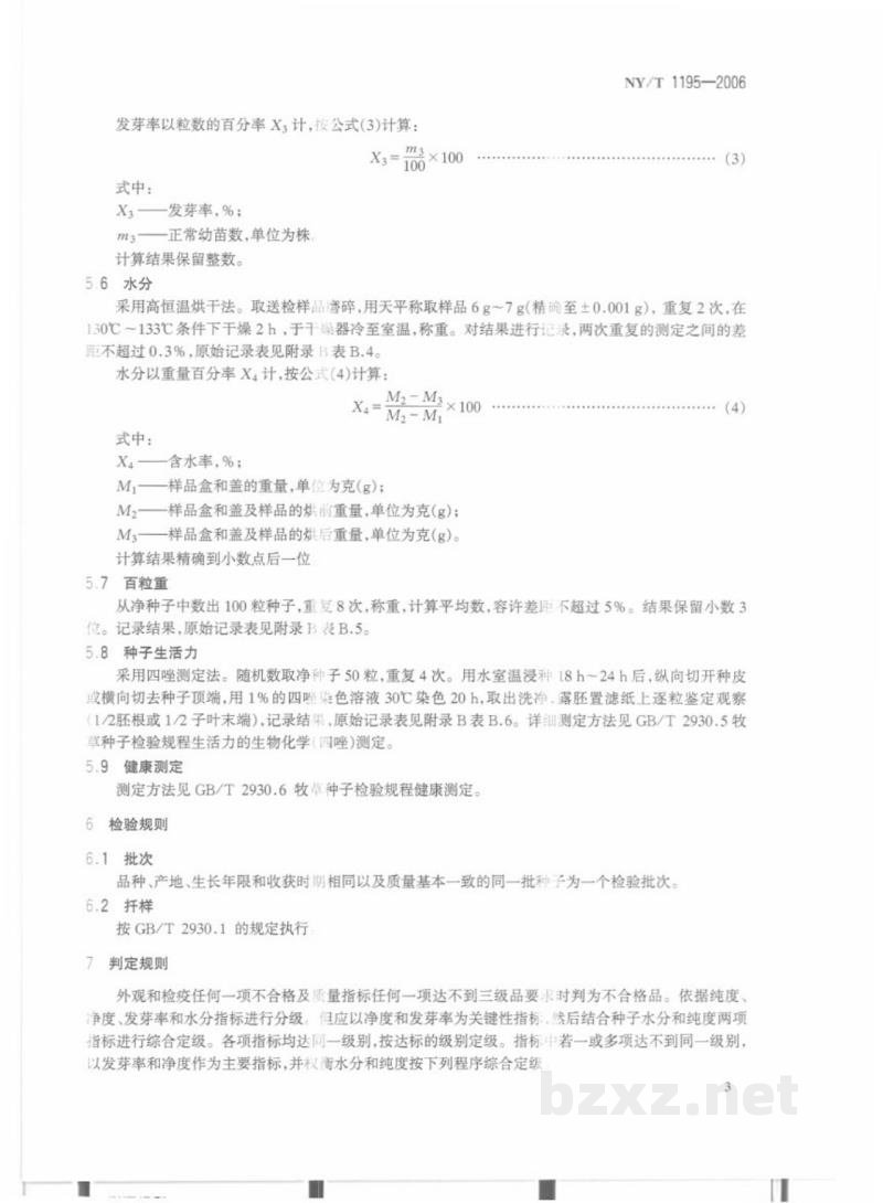 NY/T 1195-2006银合欢种子