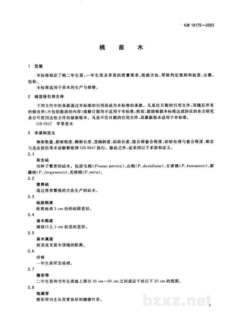GB 19175-2003桃苗木