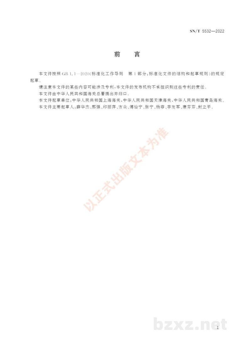 SN/T 5532-2022非种用奇亚籽灭活处理技术