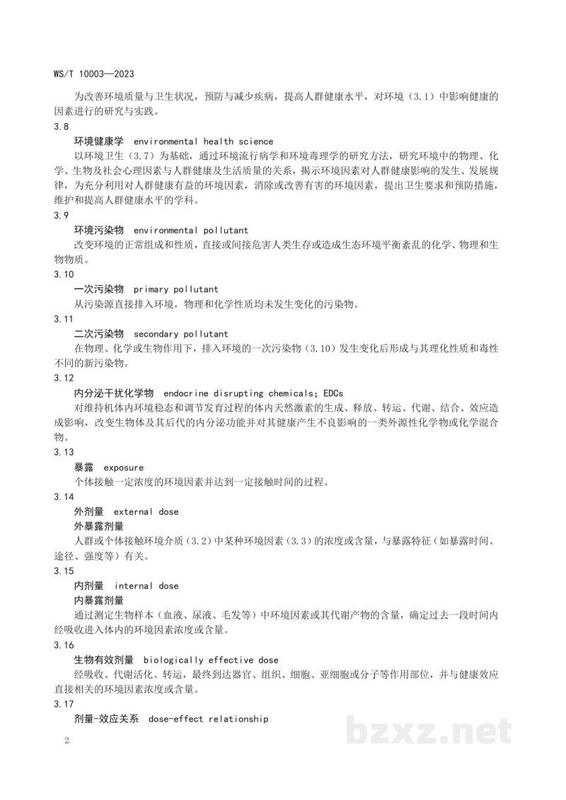 WS/T 10003-2023环境健康名词术语