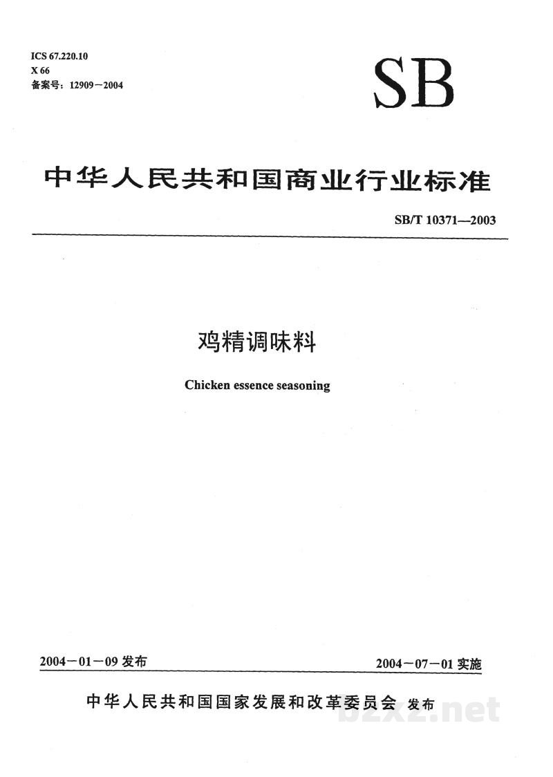 SB/T 10371-2003鸡精调味品