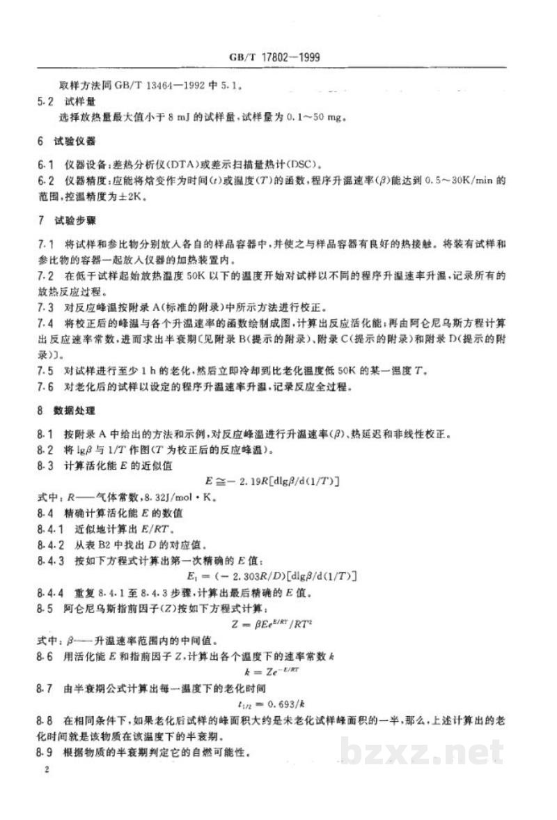 GB/T 17802-1999可燃物质动力学常数的热分析试验方法