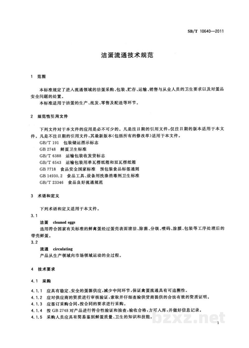 SB/T 10640-2011洁蛋流通技术规范