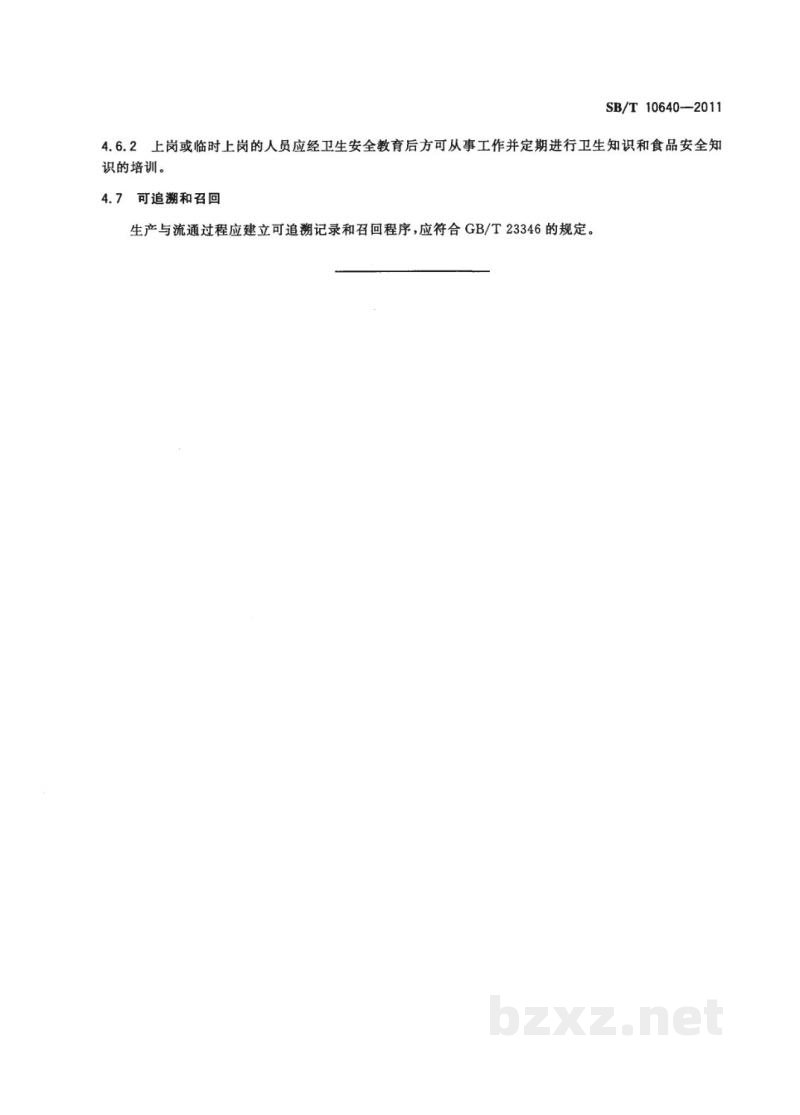 SB/T 10640-2011洁蛋流通技术规范