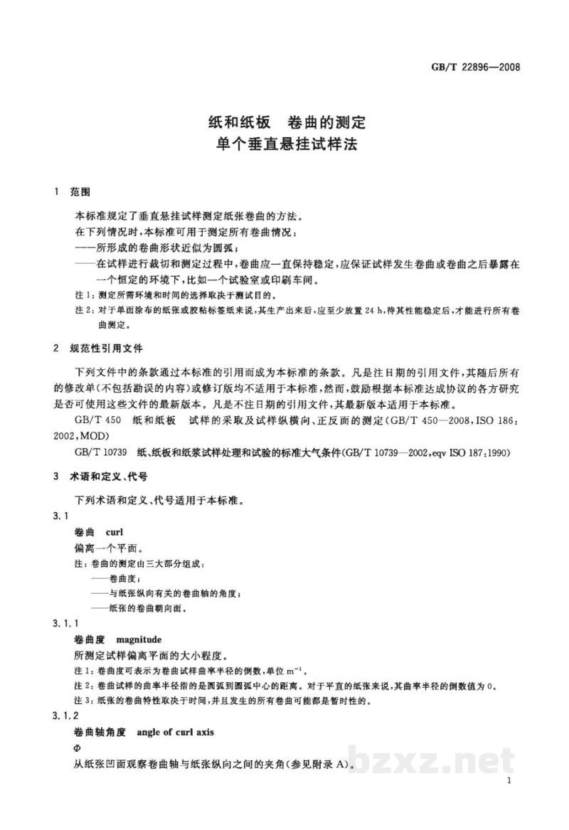 GB/T 22896-2008纸和纸板　卷曲的测定　单个垂直悬挂试样法
