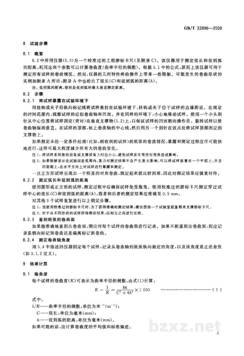GB/T 22896-2008纸和纸板　卷曲的测定　单个垂直悬挂试样法