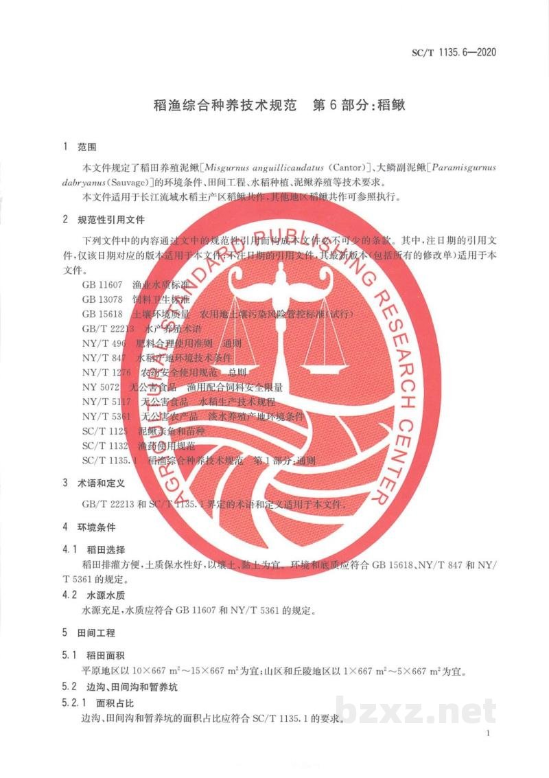 SC/T 1135.6-2020稻渔综合种养技术规范第6部分：稻鳅