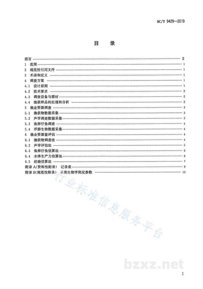SC/T 9429-2019淡水渔业资源调查规范河流
