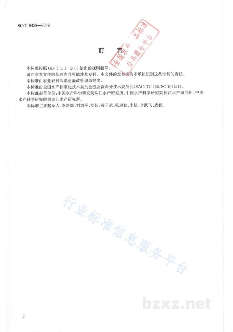 SC/T 9429-2019淡水渔业资源调查规范河流