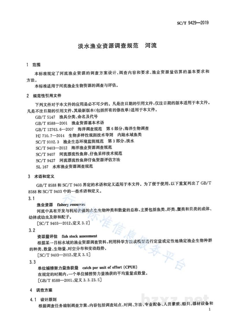 SC/T 9429-2019淡水渔业资源调查规范河流