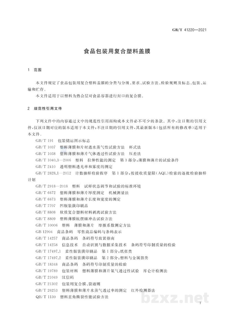 GB/T 41220-2021食品包装用复合塑料盖膜