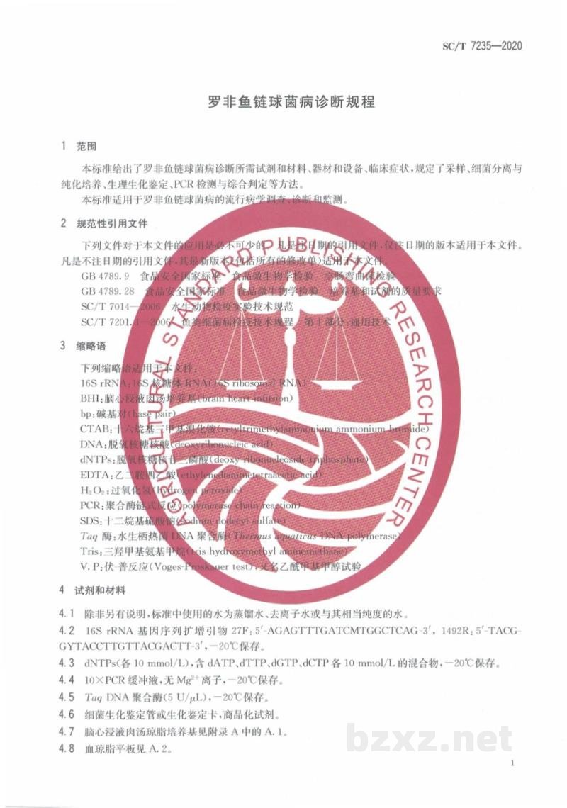 SC/T 7235-2020罗非鱼链球菌病诊断规程