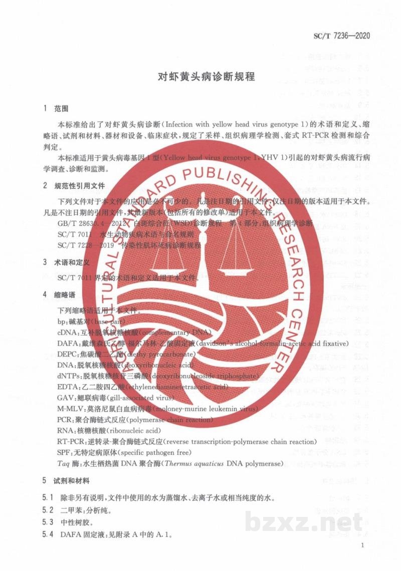 SC/T 7236-2020对虾黄头病诊断规程