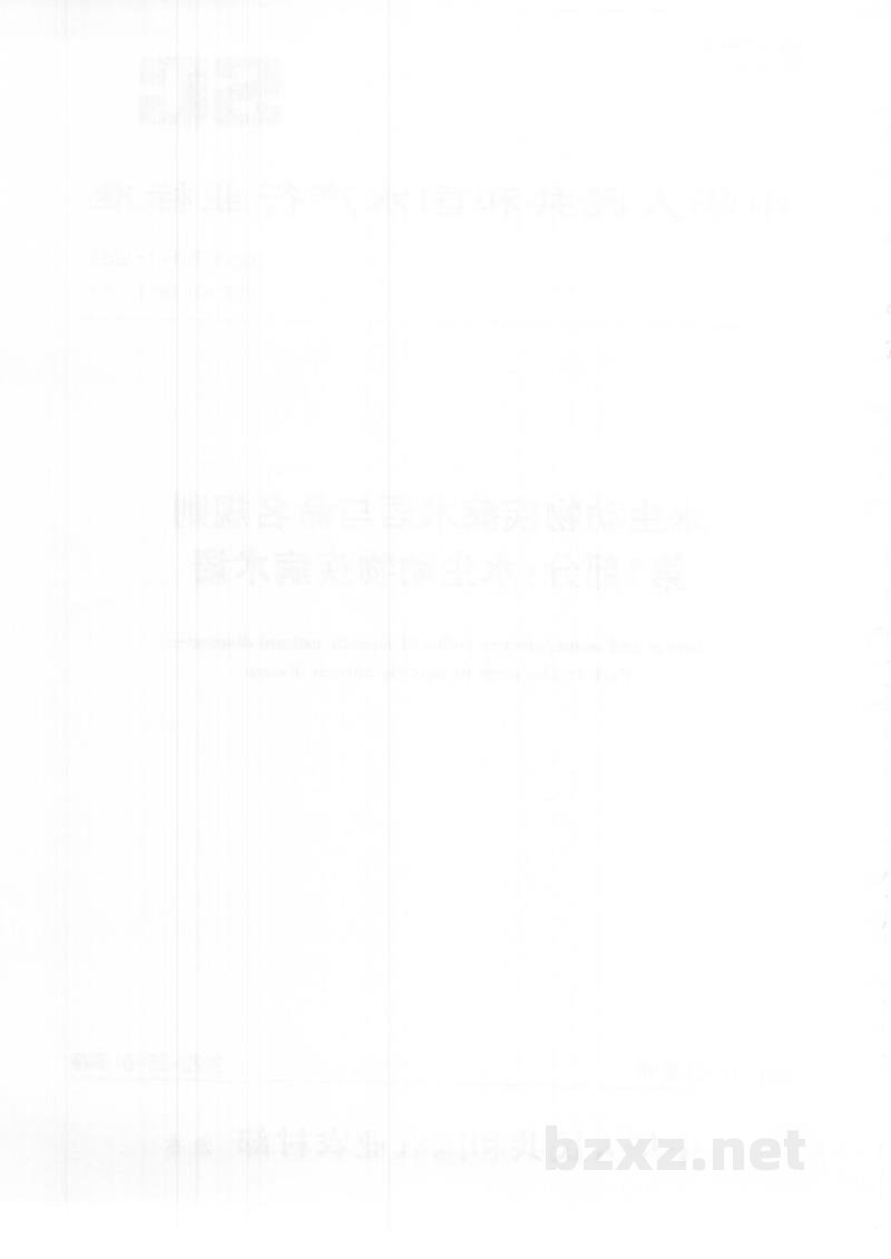 SC/T 7011.1-2021水生动物疾病术语与命名规则第1部分：水生动物疾病术语
