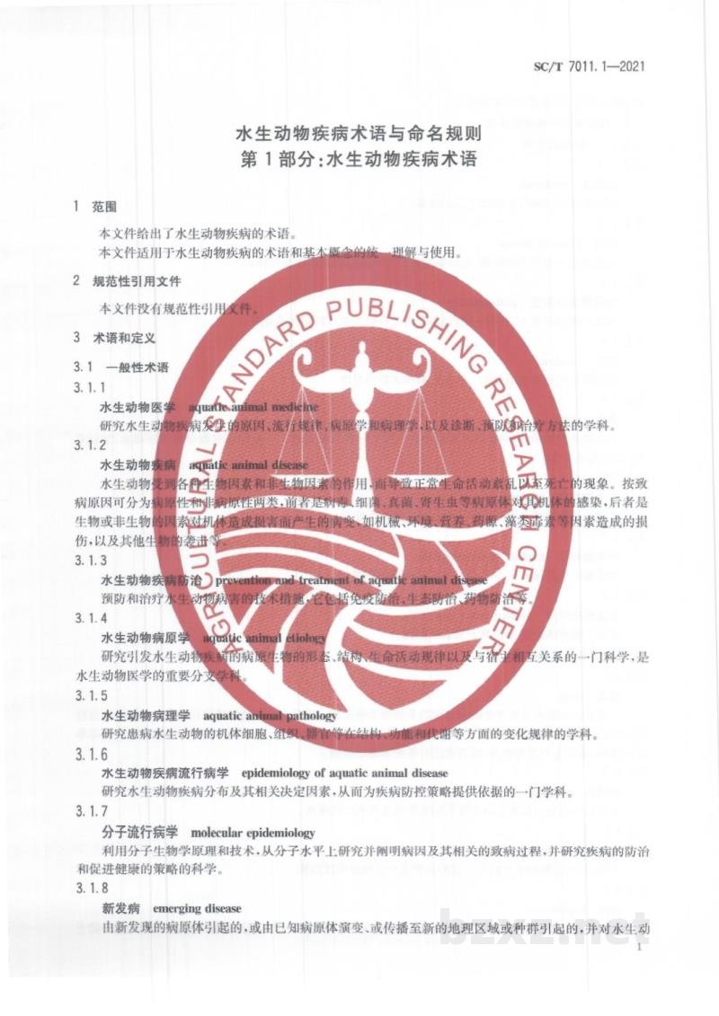 SC/T 7011.1-2021水生动物疾病术语与命名规则第1部分：水生动物疾病术语