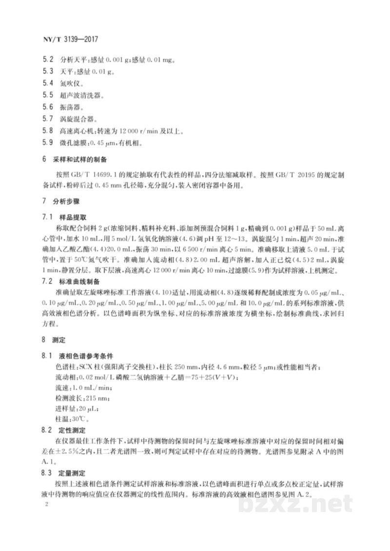 NY/T 3139-2017饲料中左旋咪唑的测定高效液相色谱法