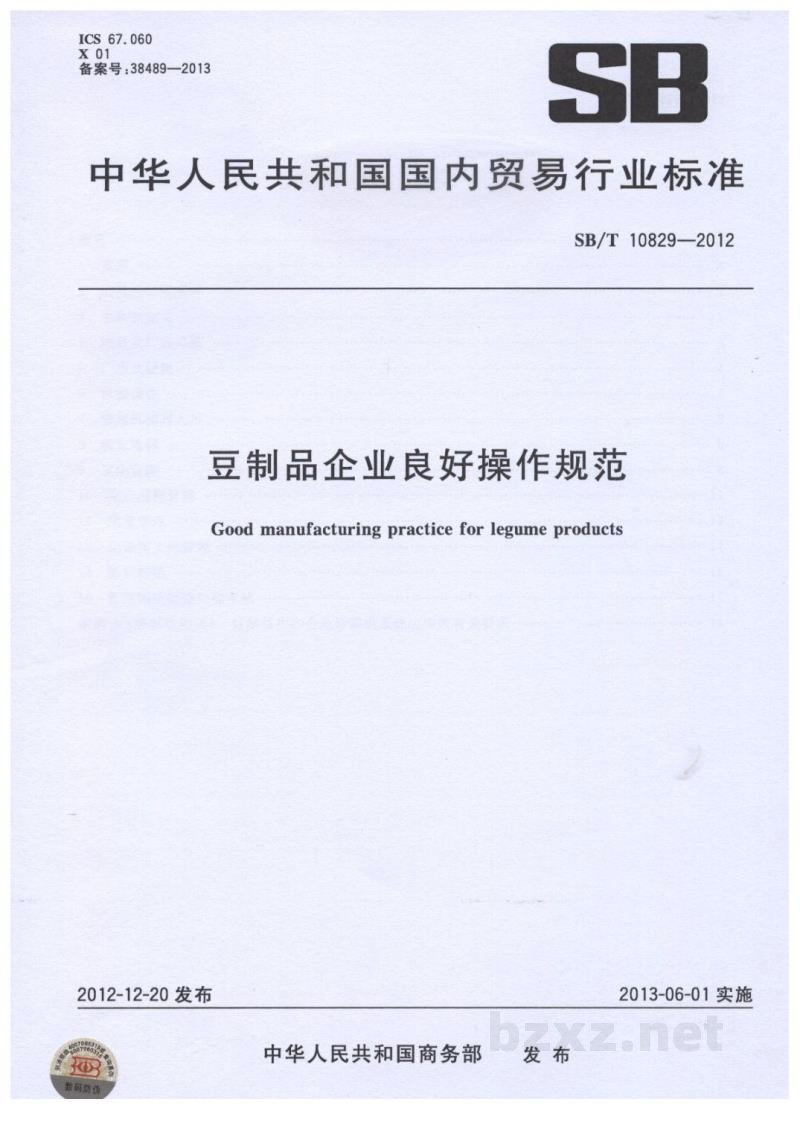 SB/T 10829-2012豆制品企业良好操作规范