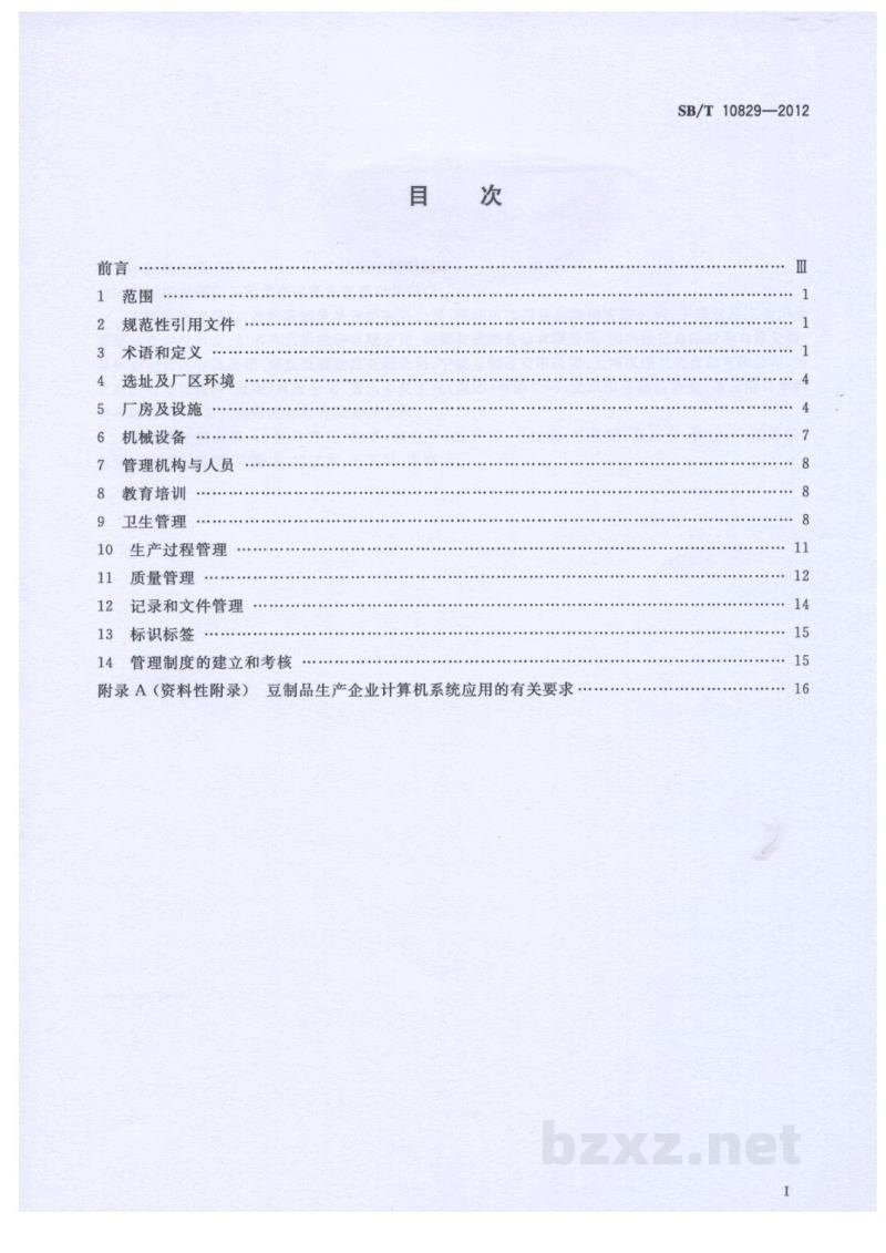 SB/T 10829-2012豆制品企业良好操作规范
