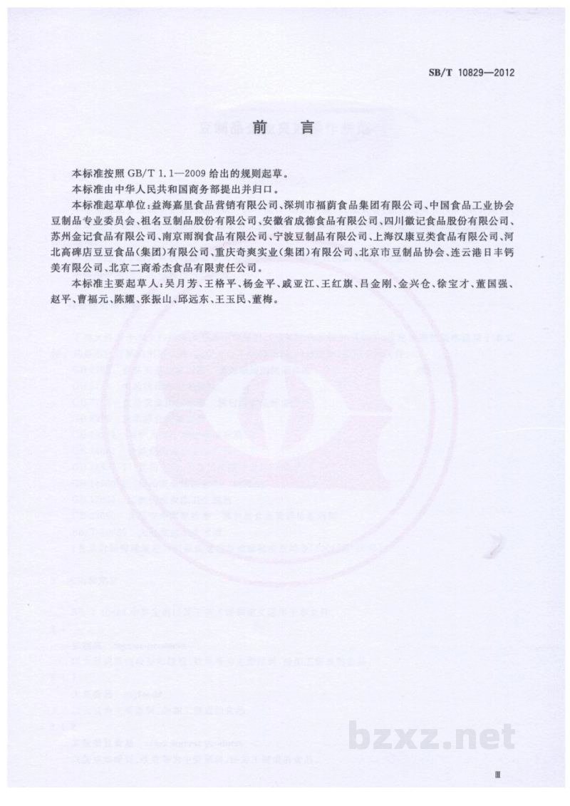 SB/T 10829-2012豆制品企业良好操作规范