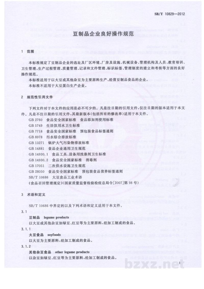 SB/T 10829-2012豆制品企业良好操作规范