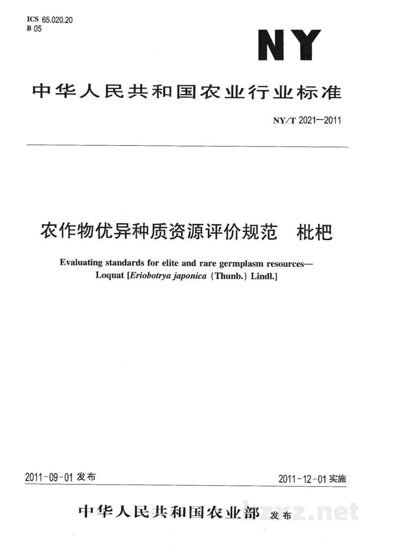 NY/T 2021-2011农作物优异种质资源评价规范枇杷