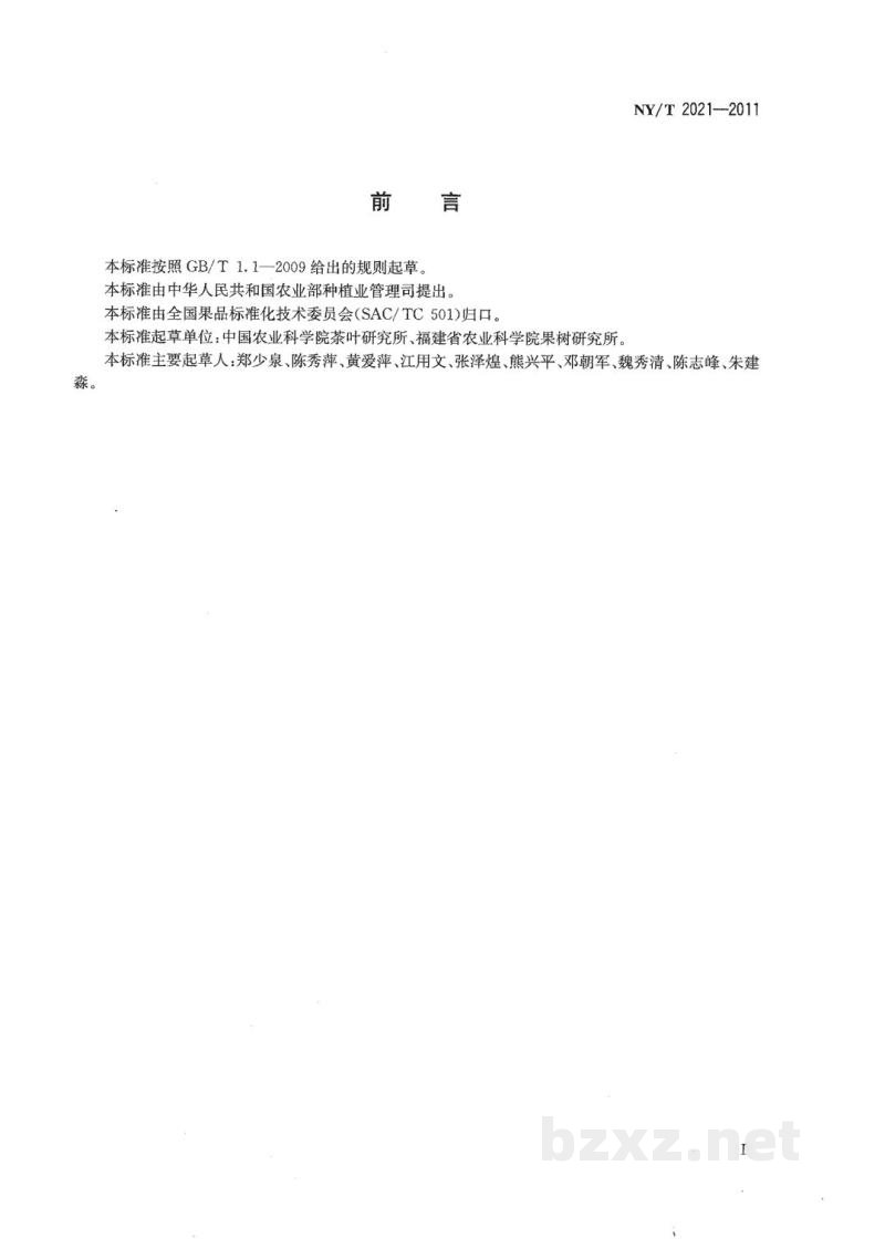 NY/T 2021-2011农作物优异种质资源评价规范枇杷