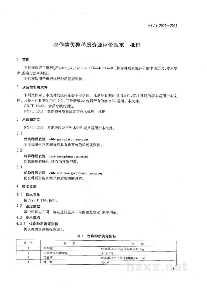 NY/T 2021-2011农作物优异种质资源评价规范枇杷
