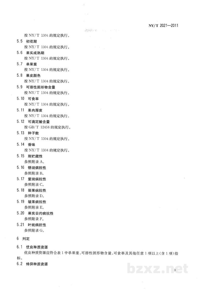 NY/T 2021-2011农作物优异种质资源评价规范枇杷