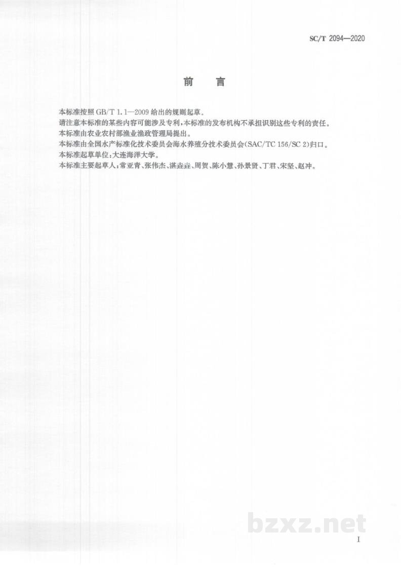 SC/T 2094-2020中间球海胆