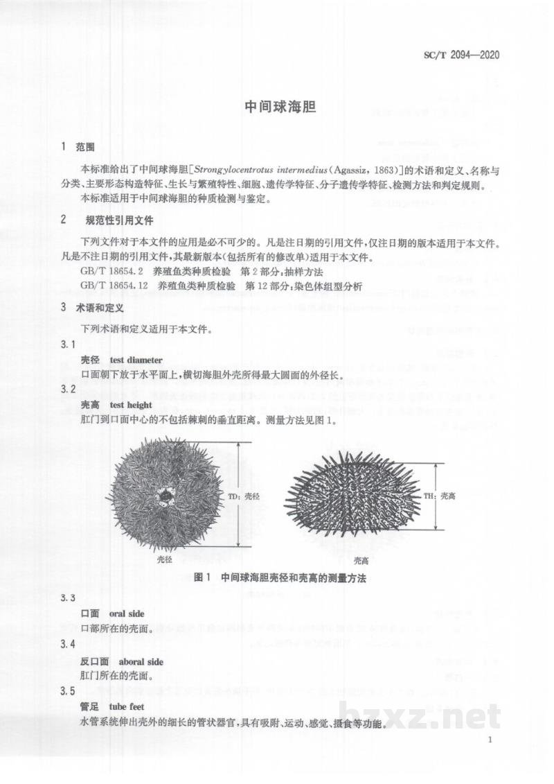 SC/T 2094-2020中间球海胆