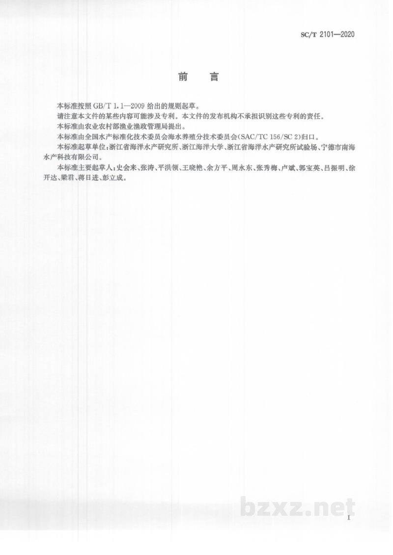 SC/T 2101-2020曼氏无针乌贼