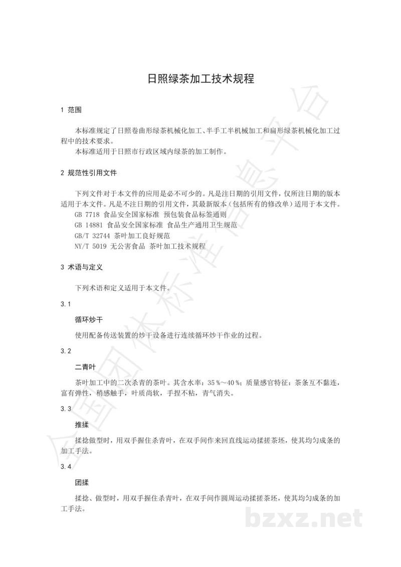 T/RZCX 006-2022日照绿茶加工技术规程