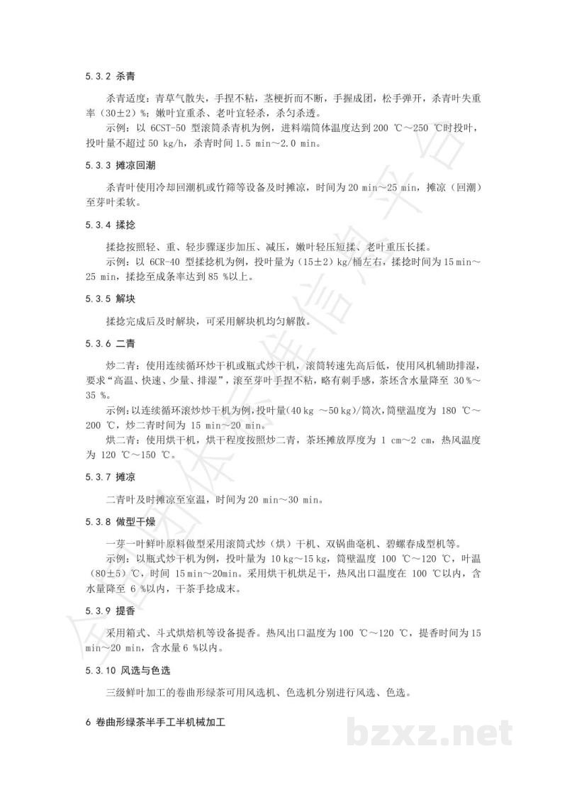 T/RZCX 006-2022日照绿茶加工技术规程