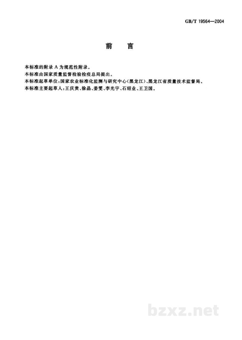 GB/T 19564-2004落叶松种子鉴定实验方法　随机扩增　多态性DNA法