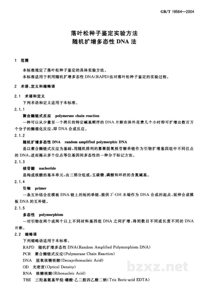GB/T 19564-2004落叶松种子鉴定实验方法　随机扩增　多态性DNA法