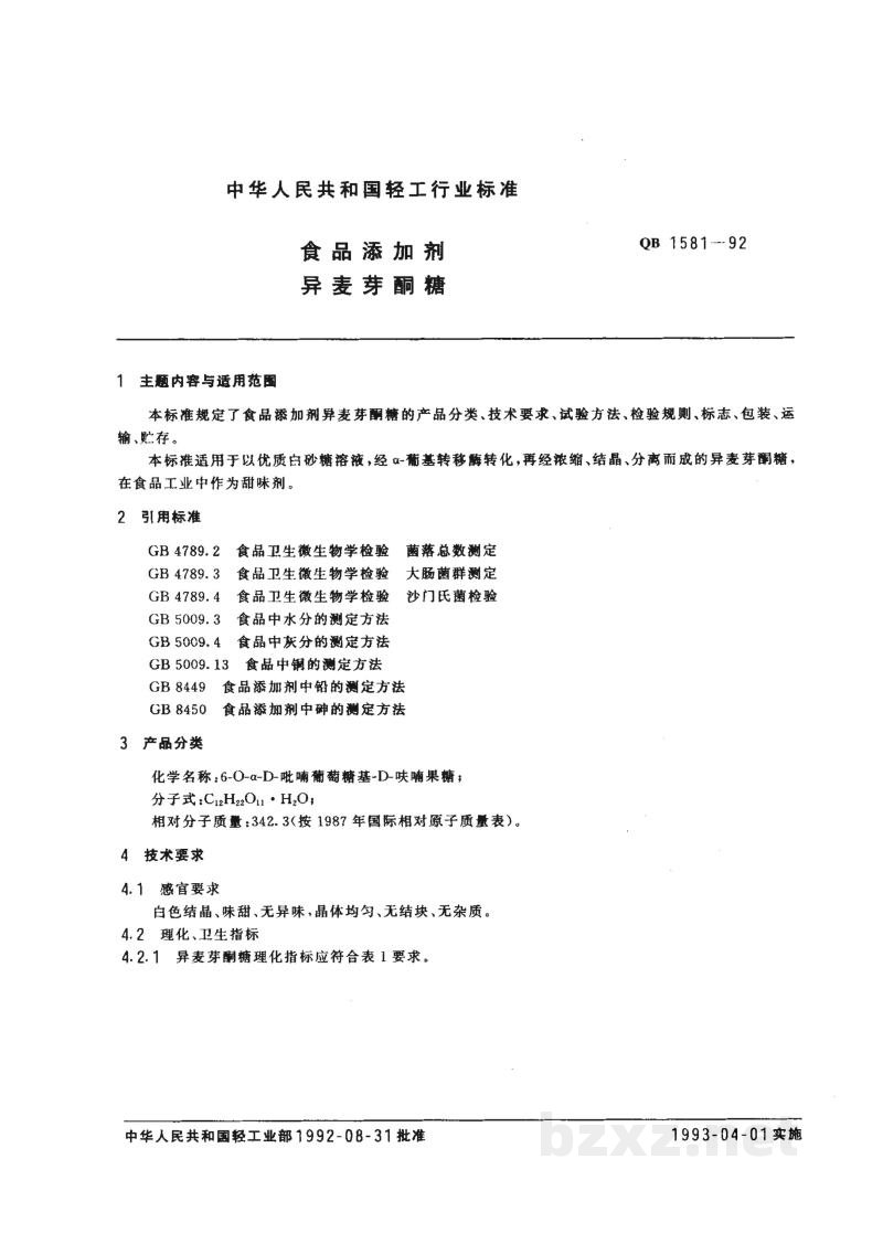 QB 1581-1992食品添加剂异麦芽酮糖