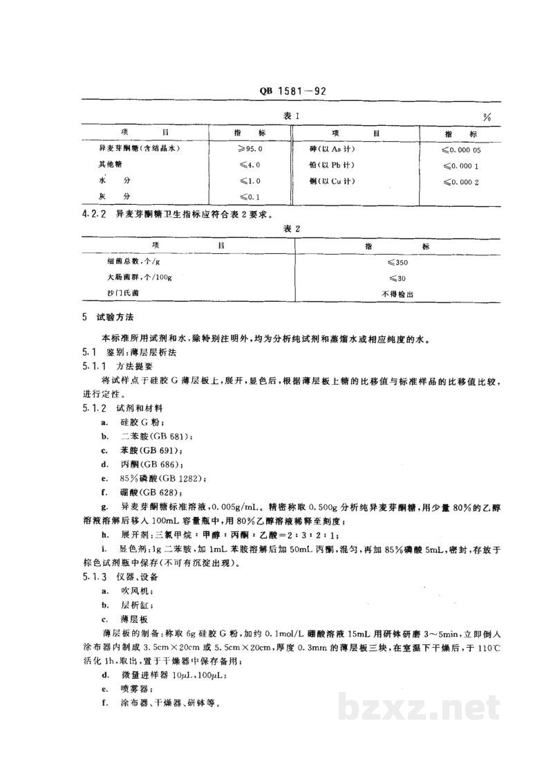 QB 1581-1992食品添加剂异麦芽酮糖