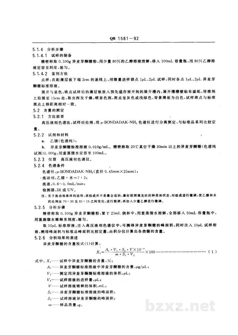 QB 1581-1992食品添加剂异麦芽酮糖