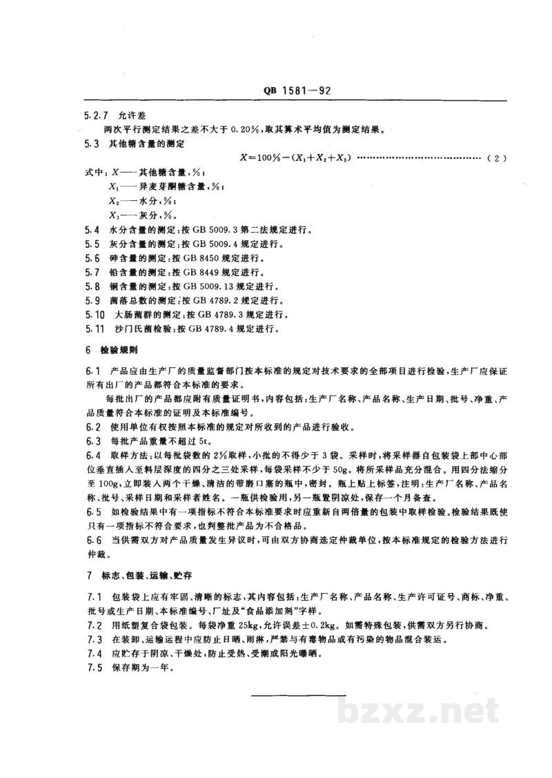 QB 1581-1992食品添加剂异麦芽酮糖