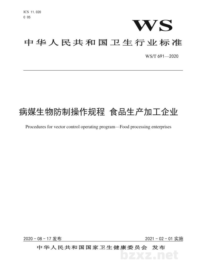 WS/T 691-2020病媒生物防制操作规程食品生产加工企业