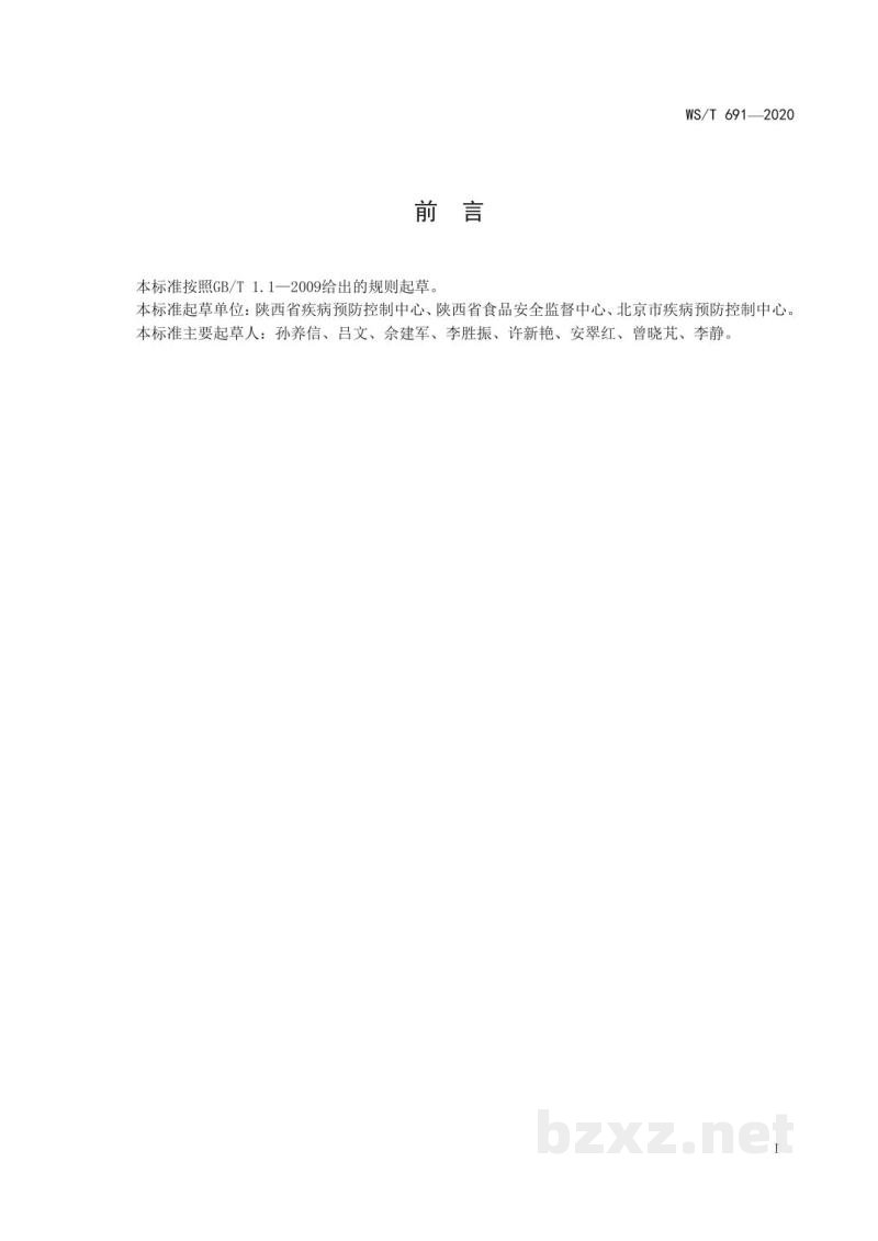 WS/T 691-2020病媒生物防制操作规程食品生产加工企业