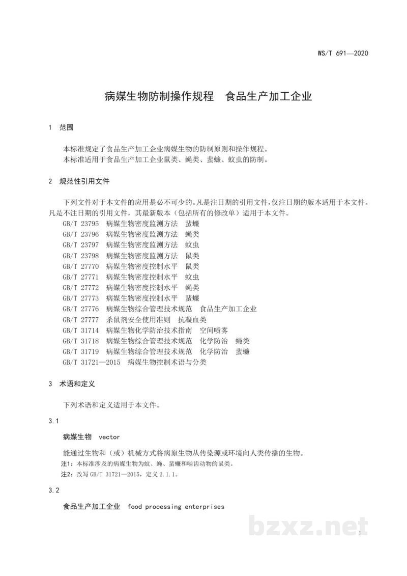 WS/T 691-2020病媒生物防制操作规程食品生产加工企业