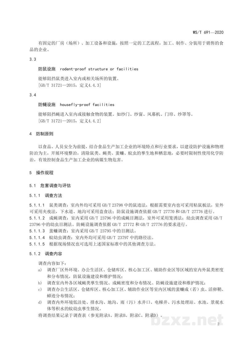 WS/T 691-2020病媒生物防制操作规程食品生产加工企业