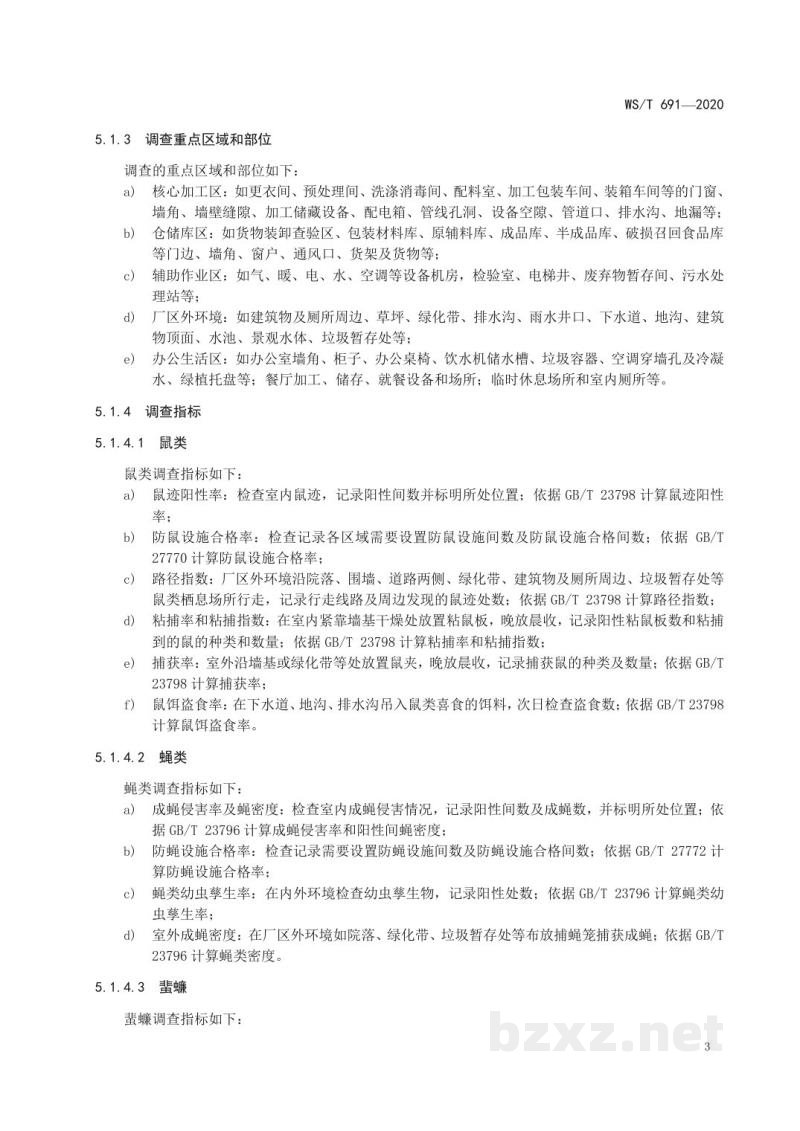 WS/T 691-2020病媒生物防制操作规程食品生产加工企业